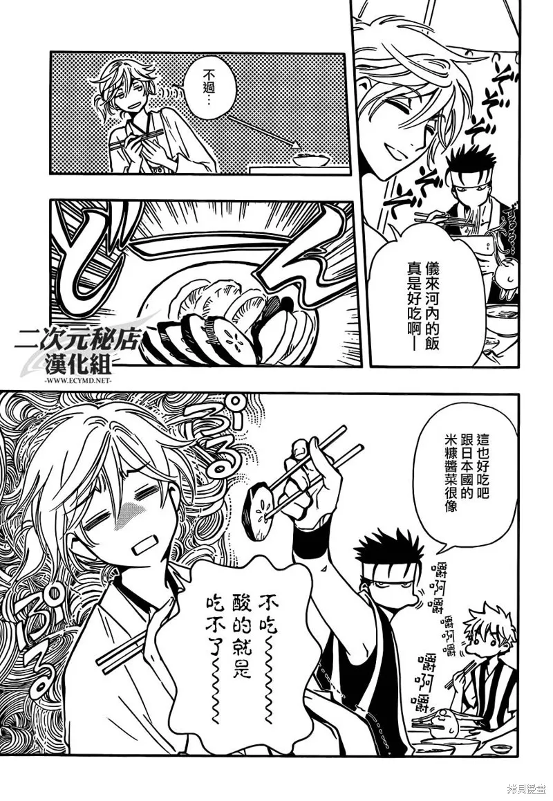 翼·次元記,第02话,第23张