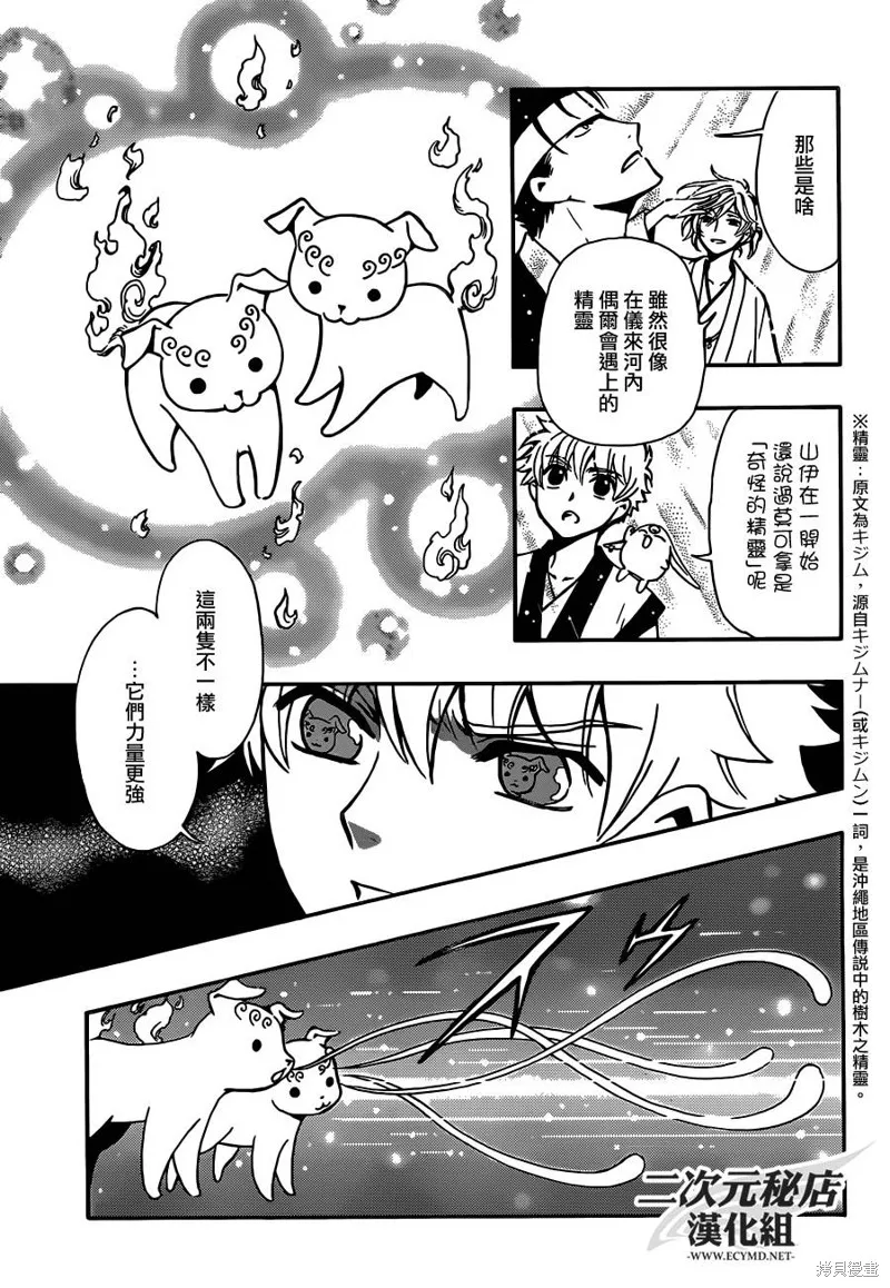 翼·次元記,第02话,第25张