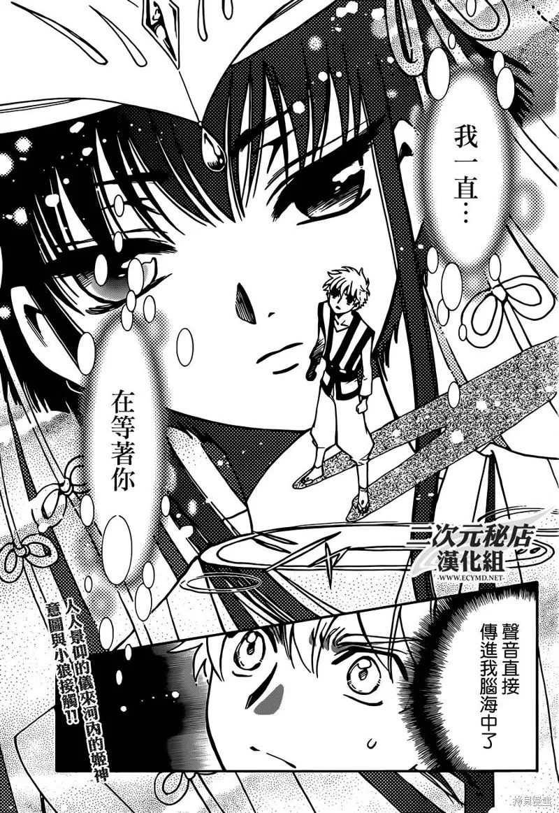 翼·次元記,第02话,第3张