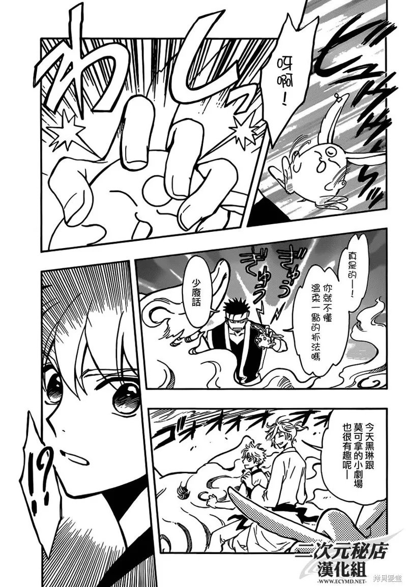 翼·次元記,第02话,第30张