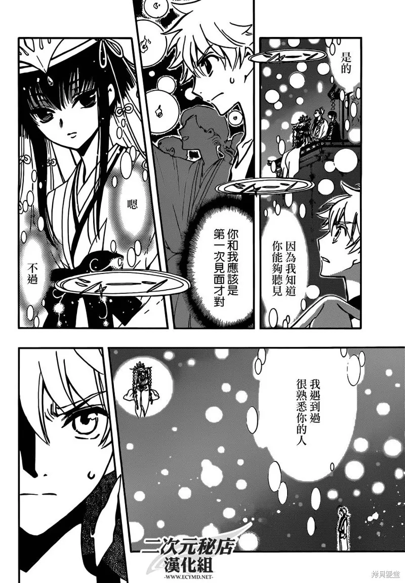 翼·次元記,第02话,第4张