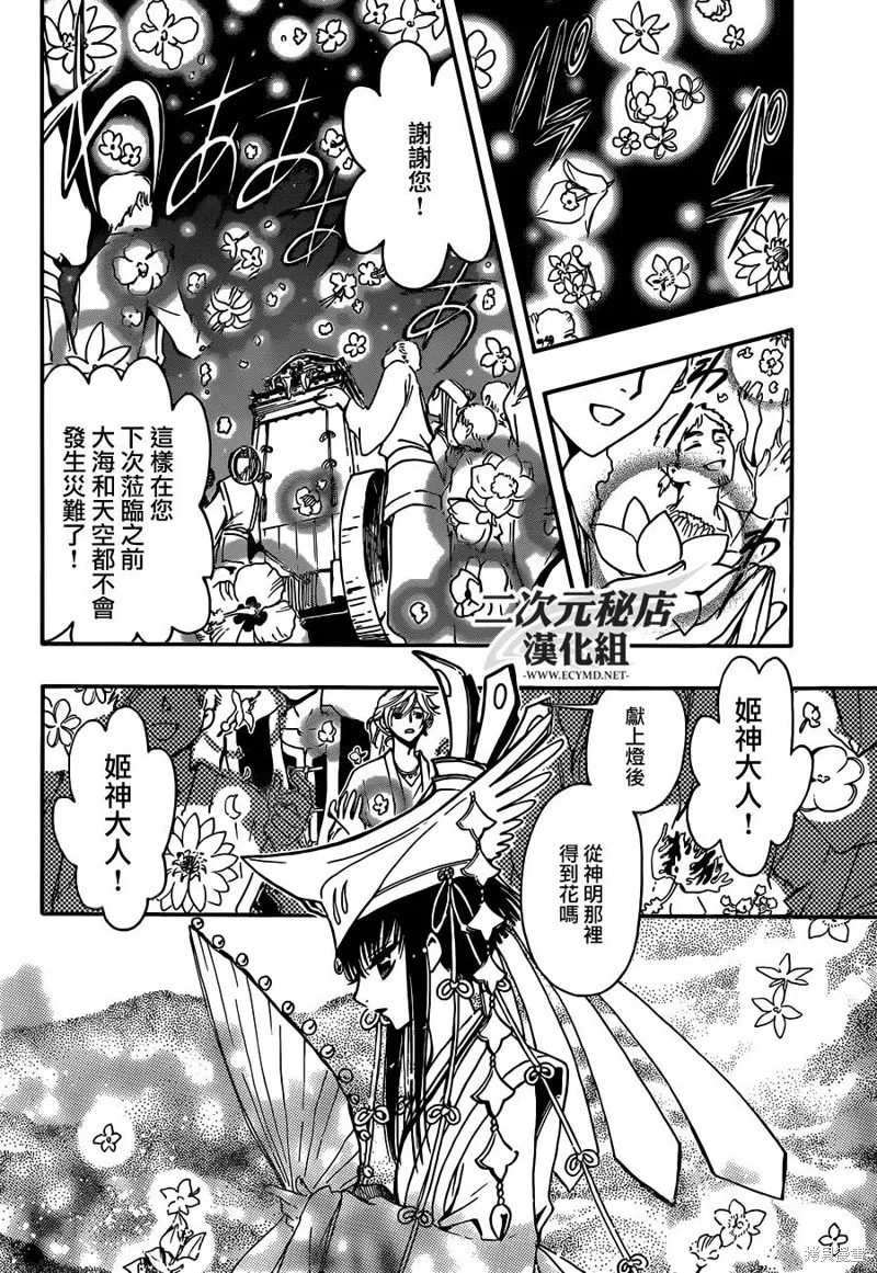 翼·次元記,第02话,第7张