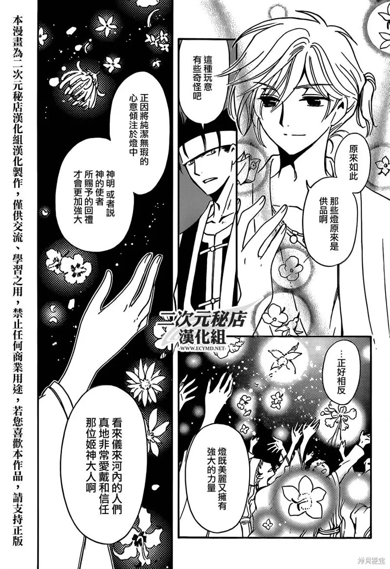 翼·次元記,第02话,第8张