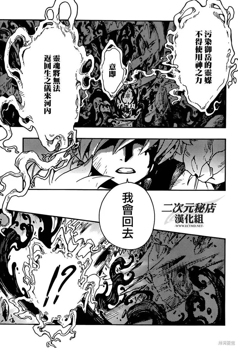翼·次元記,第18话,第14张