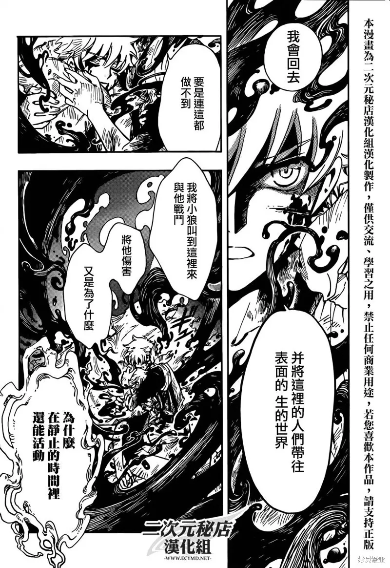 翼·次元記,第18话,第15张