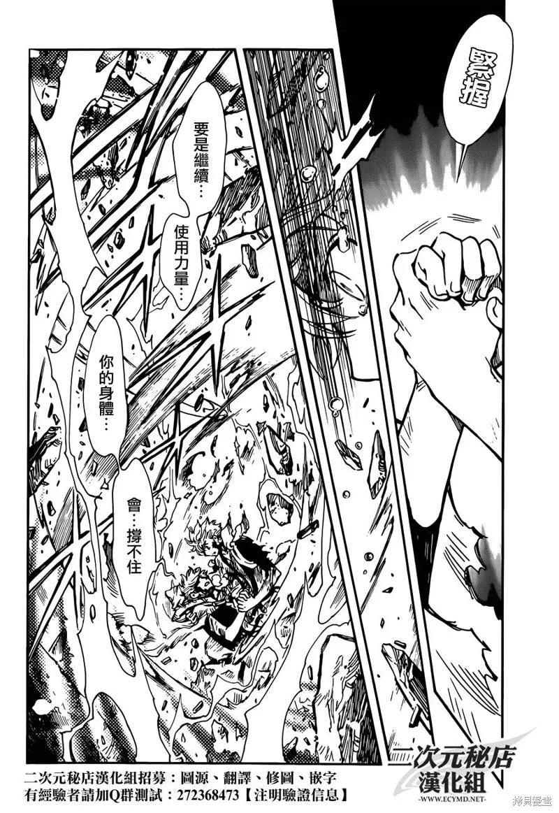 翼·次元記,第18话,第6张