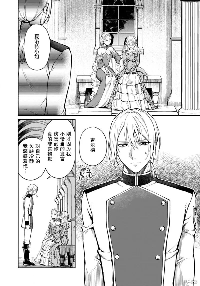 生了龙的孩子被离婚后、在森林里隐居,第06話,第10张