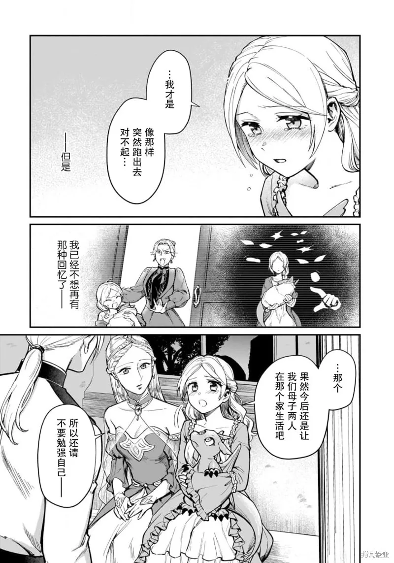 生了龙的孩子被离婚后、在森林里隐居,第06話,第11张