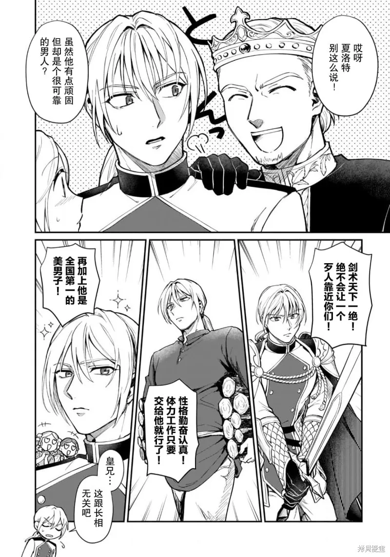 生了龙的孩子被离婚后、在森林里隐居,第06話,第12张
