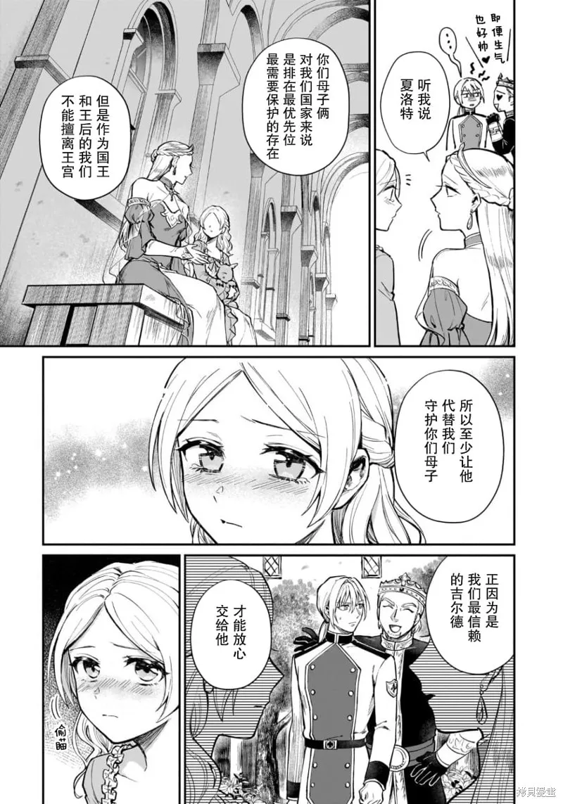 生了龙的孩子被离婚后、在森林里隐居,第06話,第13张