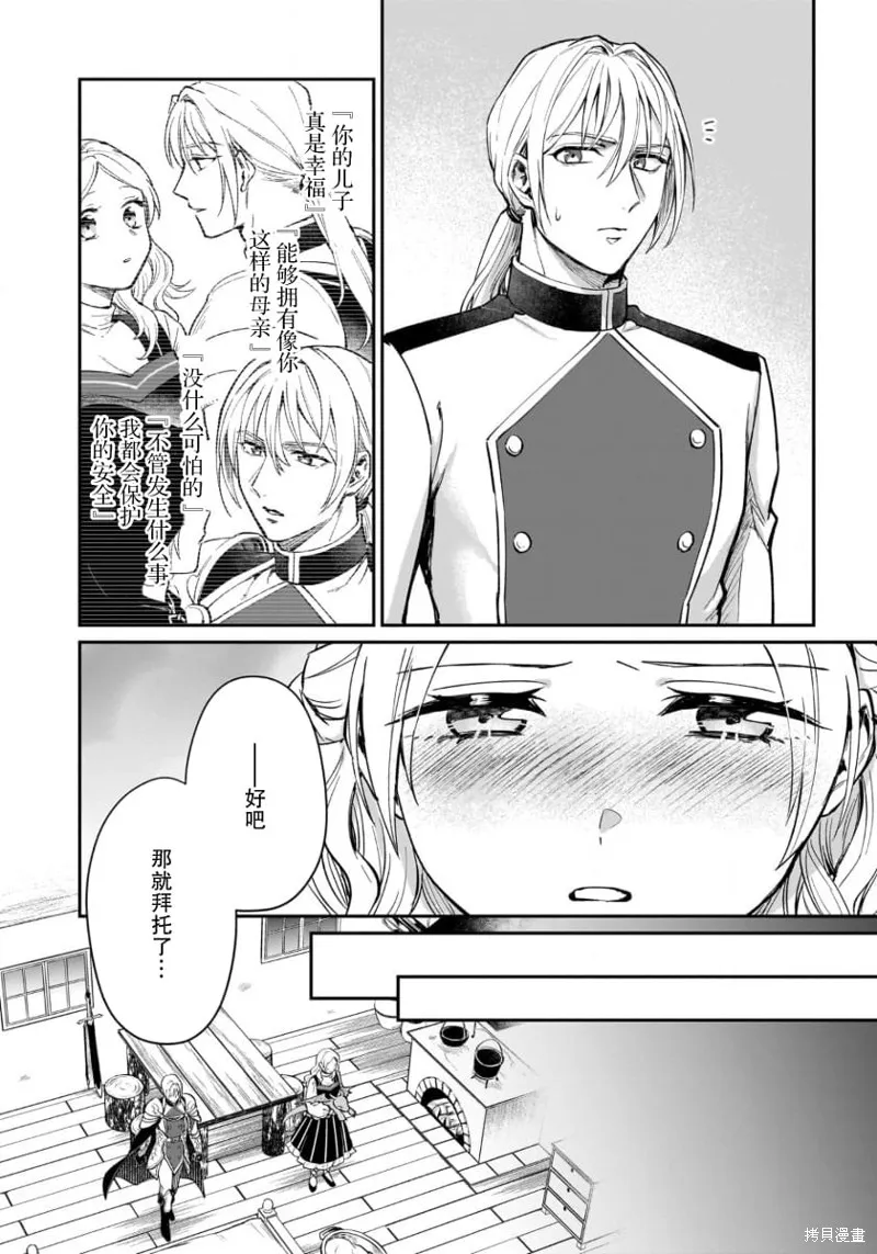 生了龙的孩子被离婚后、在森林里隐居,第06話,第14张
