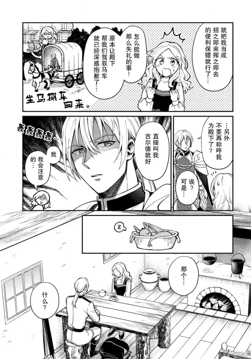 生了龙的孩子被离婚后、在森林里隐居,第06話,第16张