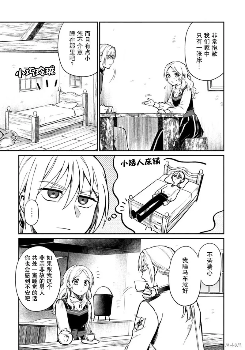 生了龙的孩子被离婚后、在森林里隐居,第06話,第17张