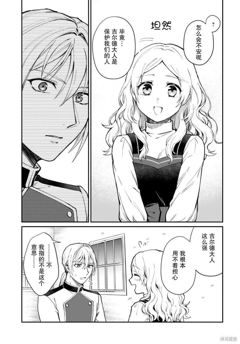 生了龙的孩子被离婚后、在森林里隐居,第06話,第18张