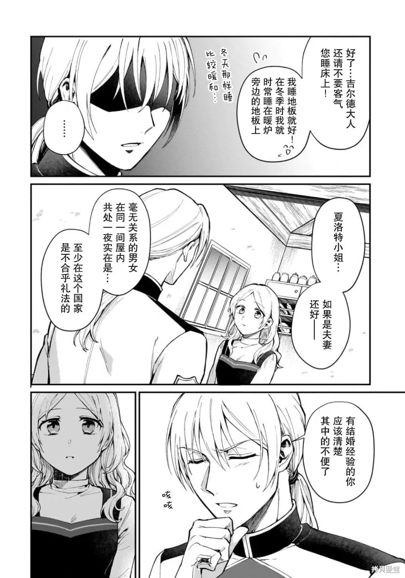 生了龙的孩子被离婚后、在森林里隐居,第06話,第19张