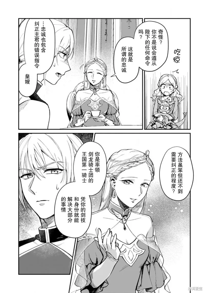 生了龙的孩子被离婚后、在森林里隐居,第06話,第2张