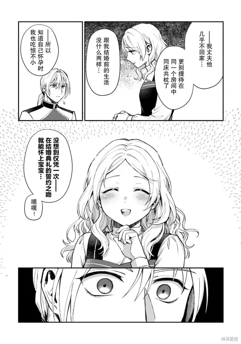 生了龙的孩子被离婚后、在森林里隐居,第06話,第20张