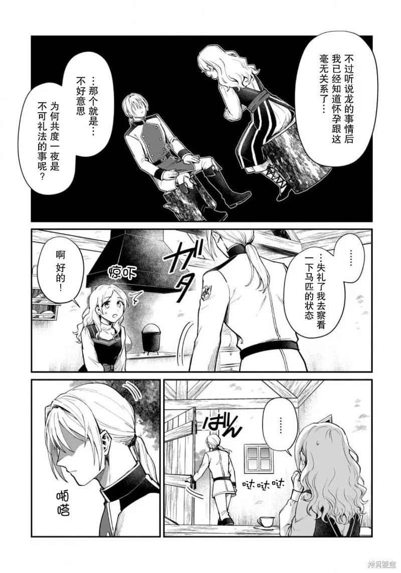 生了龙的孩子被离婚后、在森林里隐居,第06話,第21张