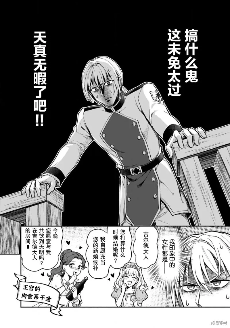 生了龙的孩子被离婚后、在森林里隐居,第06話,第22张