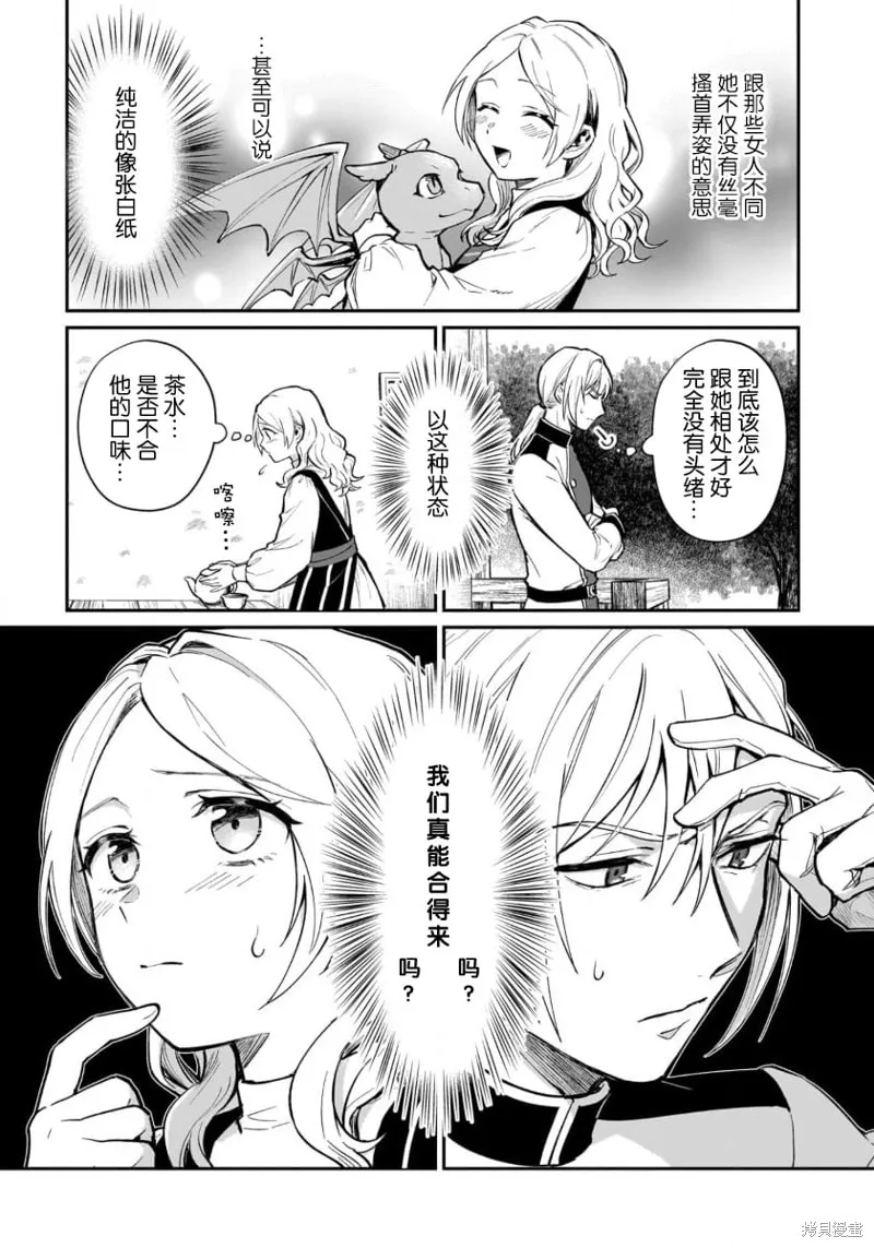 生了龙的孩子被离婚后、在森林里隐居,第06話,第23张