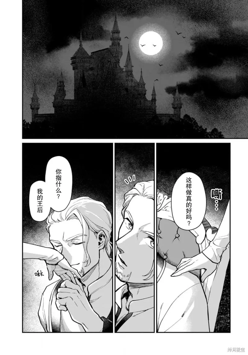 生了龙的孩子被离婚后、在森林里隐居,第06話,第24张