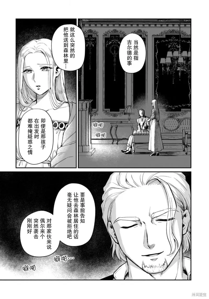 生了龙的孩子被离婚后、在森林里隐居,第06話,第25张