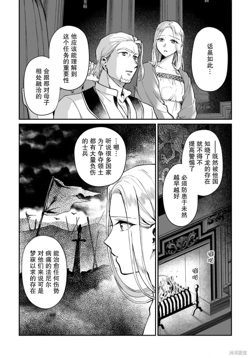 生了龙的孩子被离婚后、在森林里隐居,第06話,第26张
