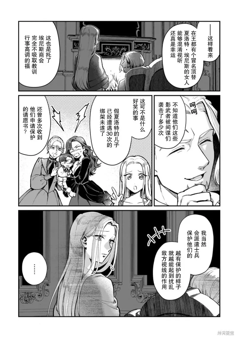 生了龙的孩子被离婚后、在森林里隐居,第06話,第27张