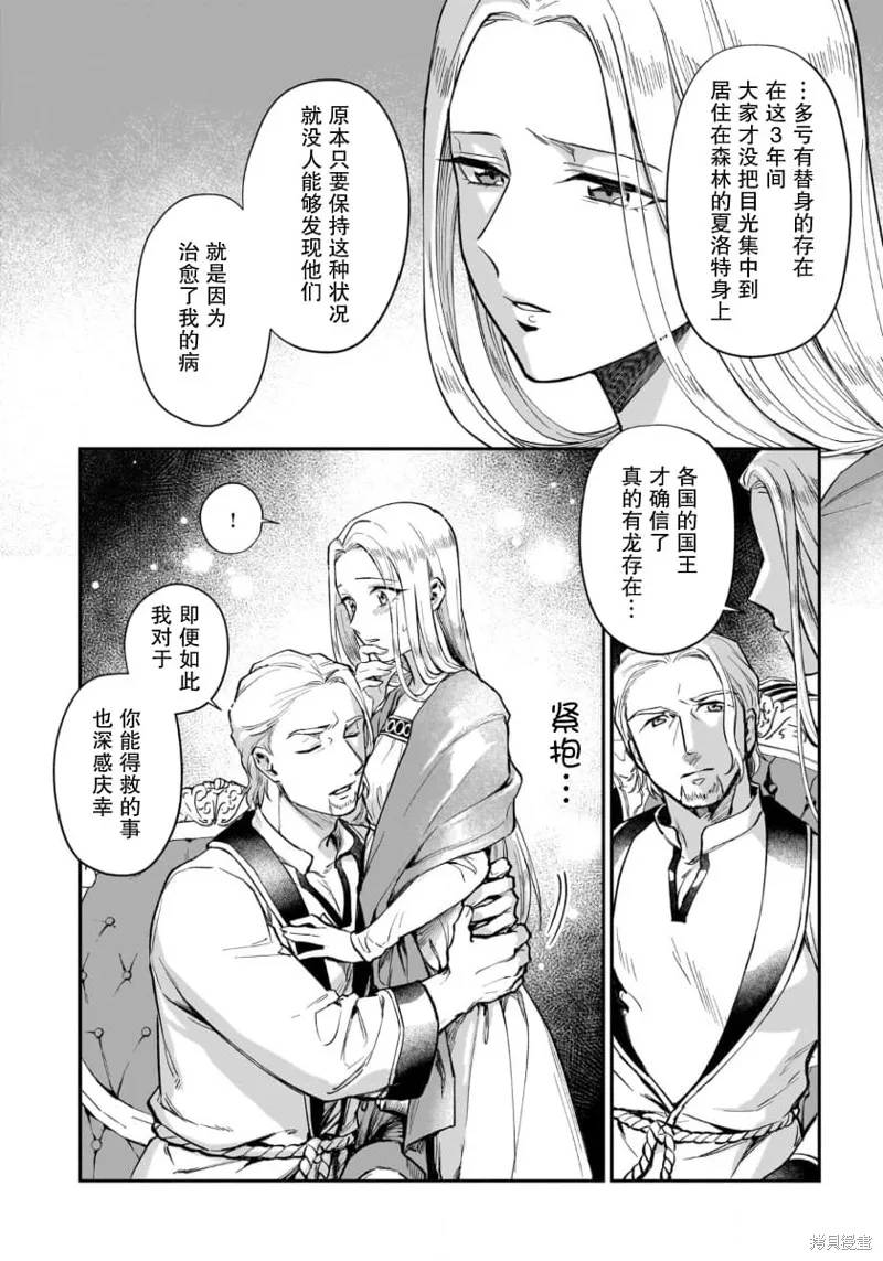 生了龙的孩子被离婚后、在森林里隐居,第06話,第28张