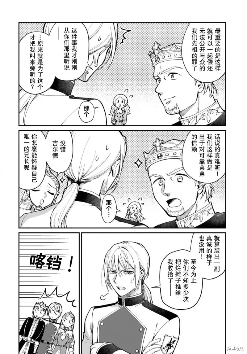 生了龙的孩子被离婚后、在森林里隐居,第06話,第3张