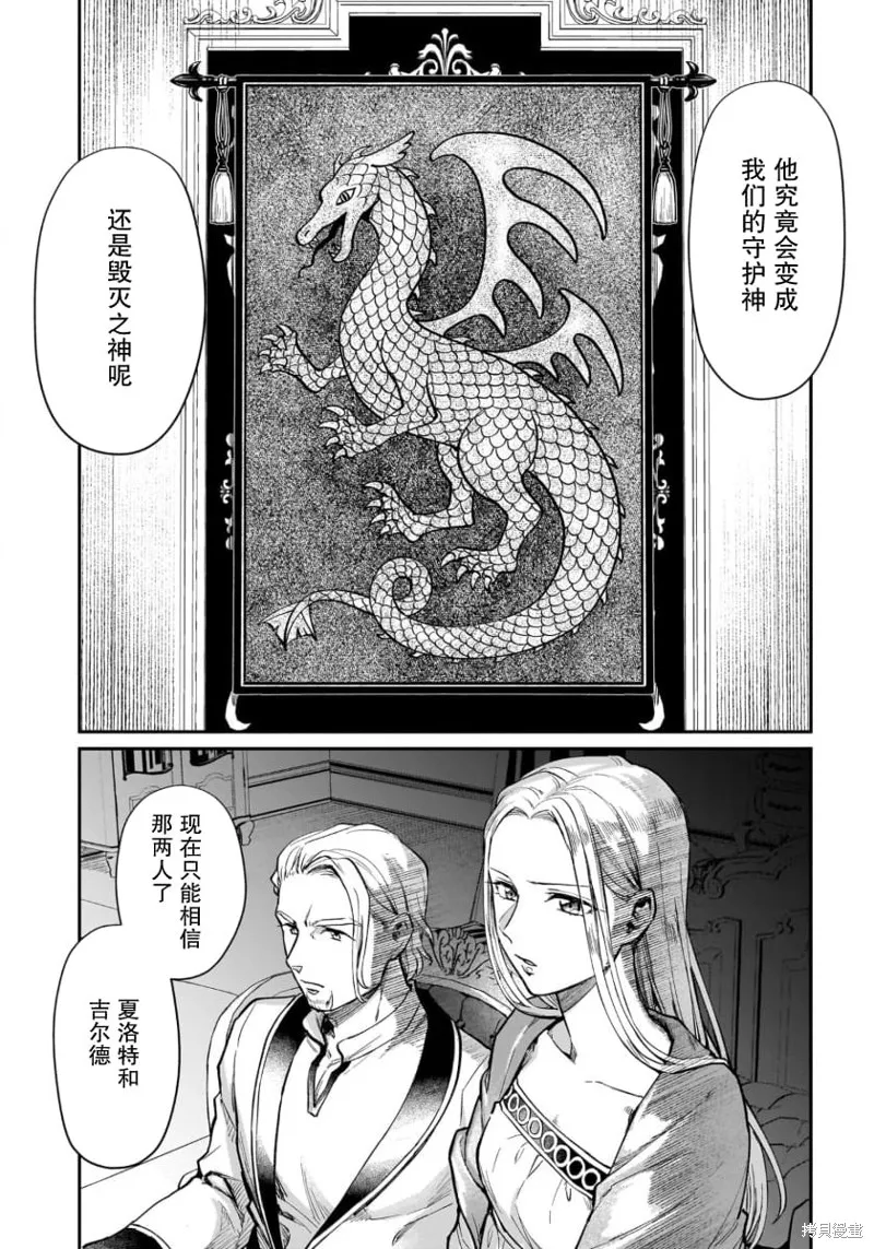 生了龙的孩子被离婚后、在森林里隐居,第06話,第30张