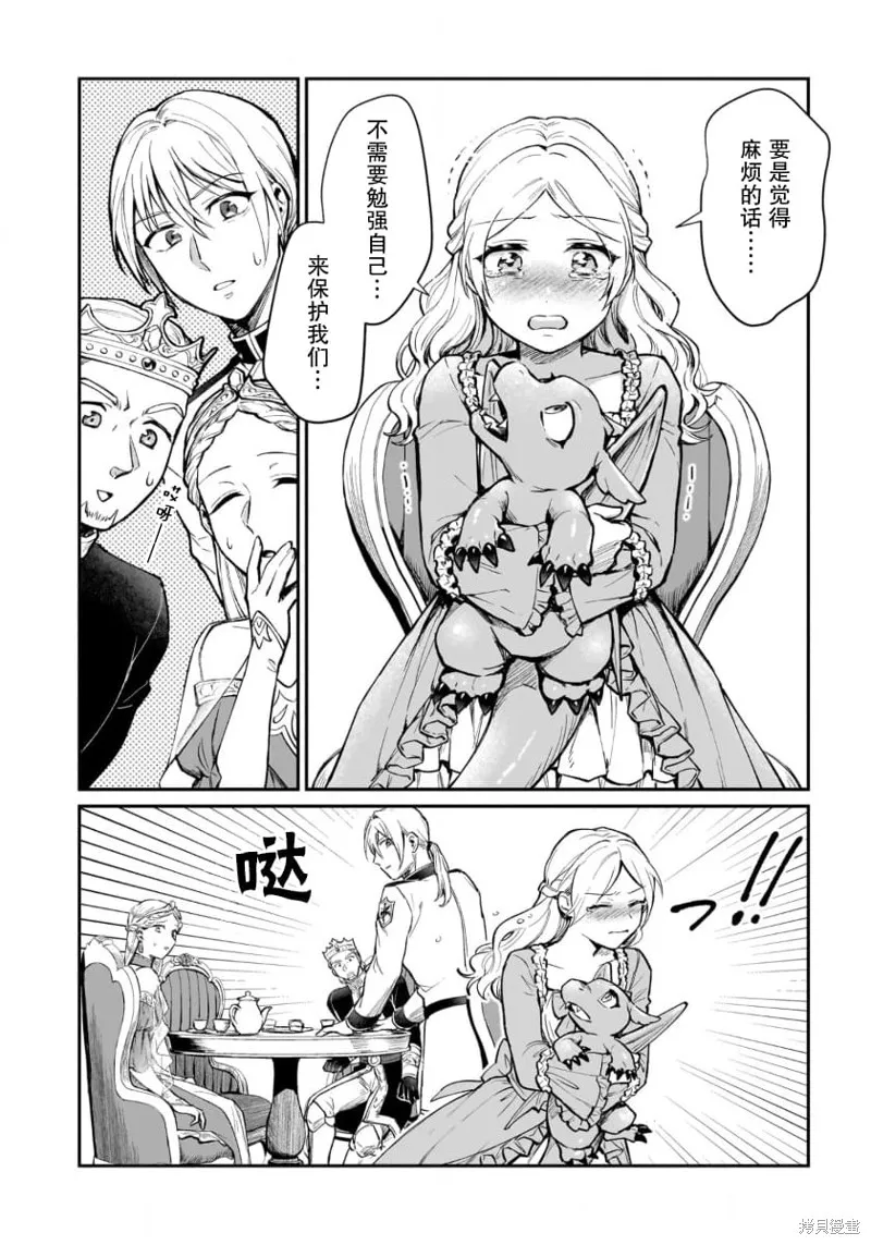 生了龙的孩子被离婚后、在森林里隐居,第06話,第4张