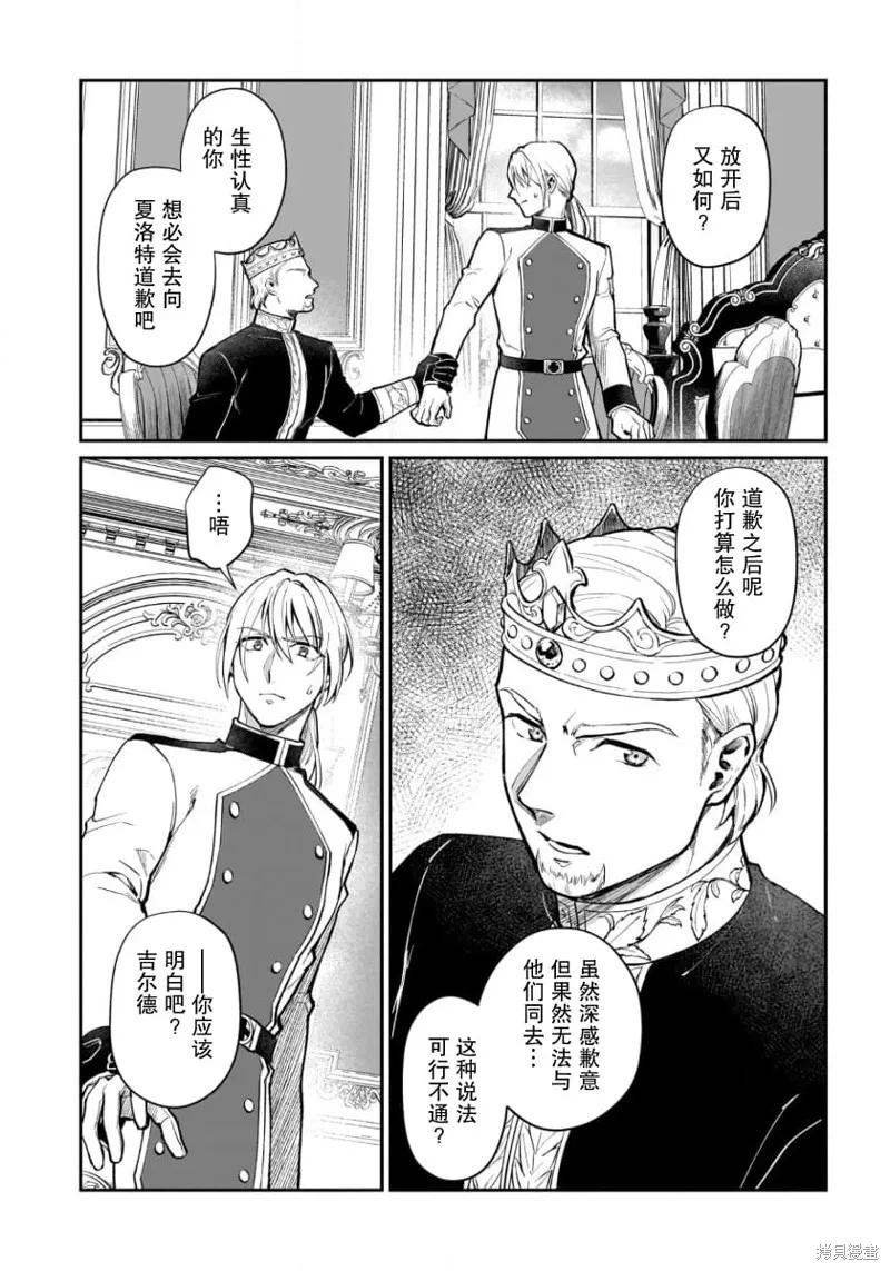 生了龙的孩子被离婚后、在森林里隐居,第06話,第6张