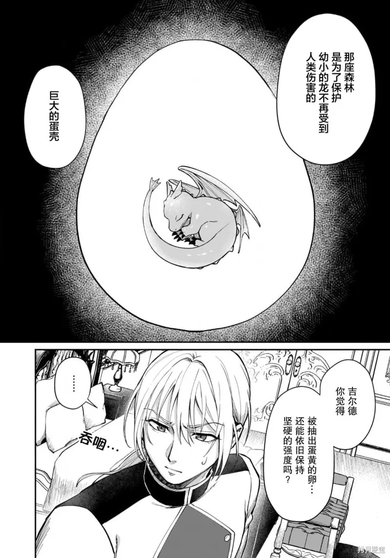 生了龙的孩子被离婚后、在森林里隐居,第06話,第8张