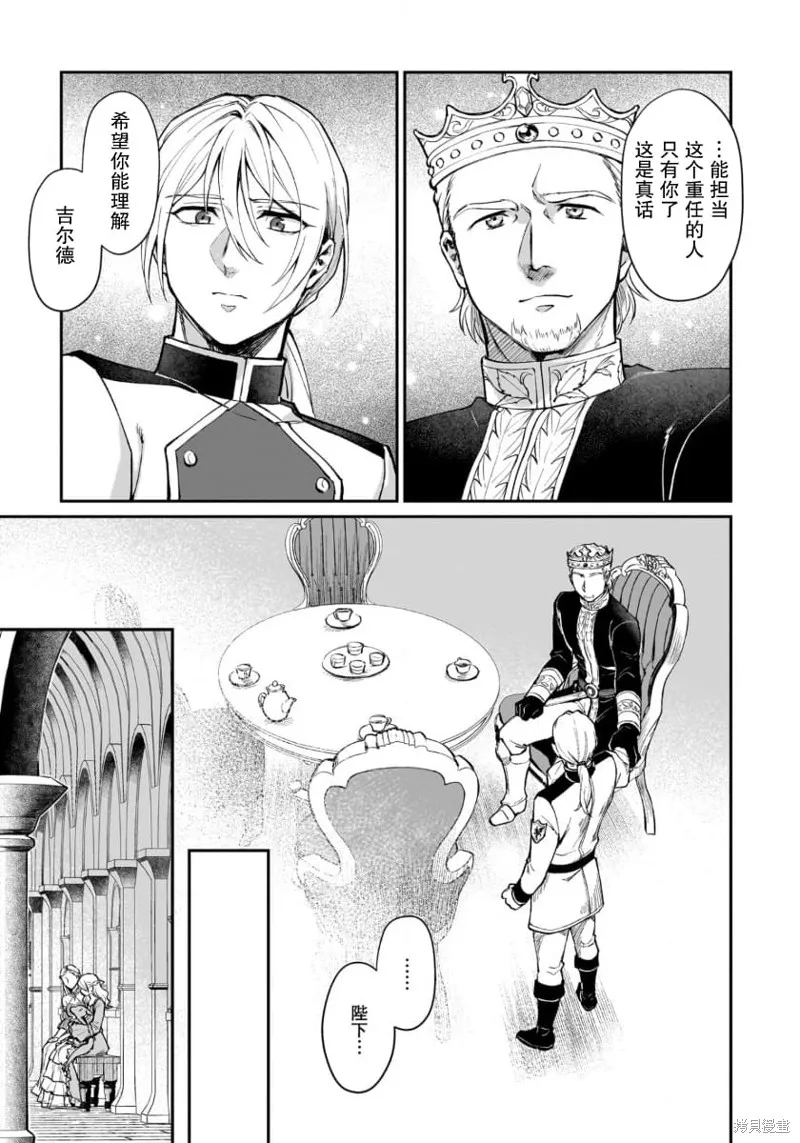 生了龙的孩子被离婚后、在森林里隐居,第06話,第9张