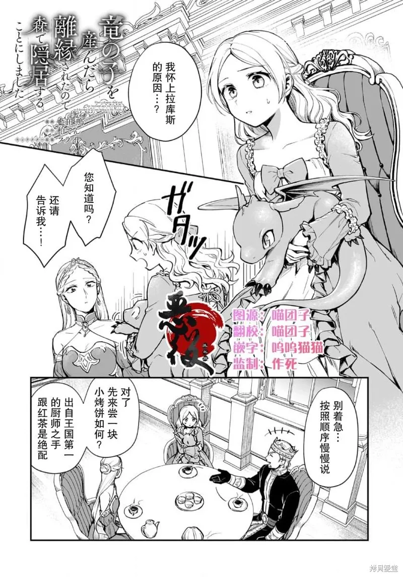 生了龙的孩子被离婚后、在森林里隐居,第05話,第1张