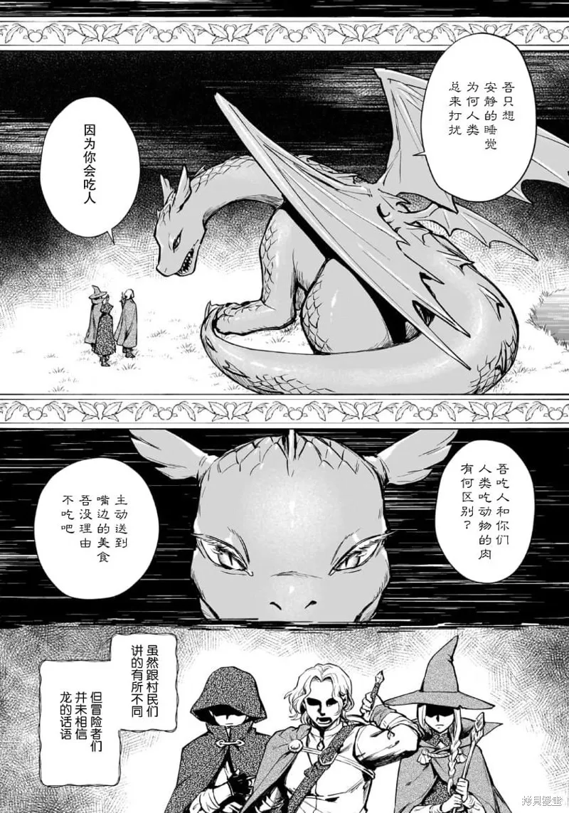 生了龙的孩子被离婚后、在森林里隐居,第05話,第10张