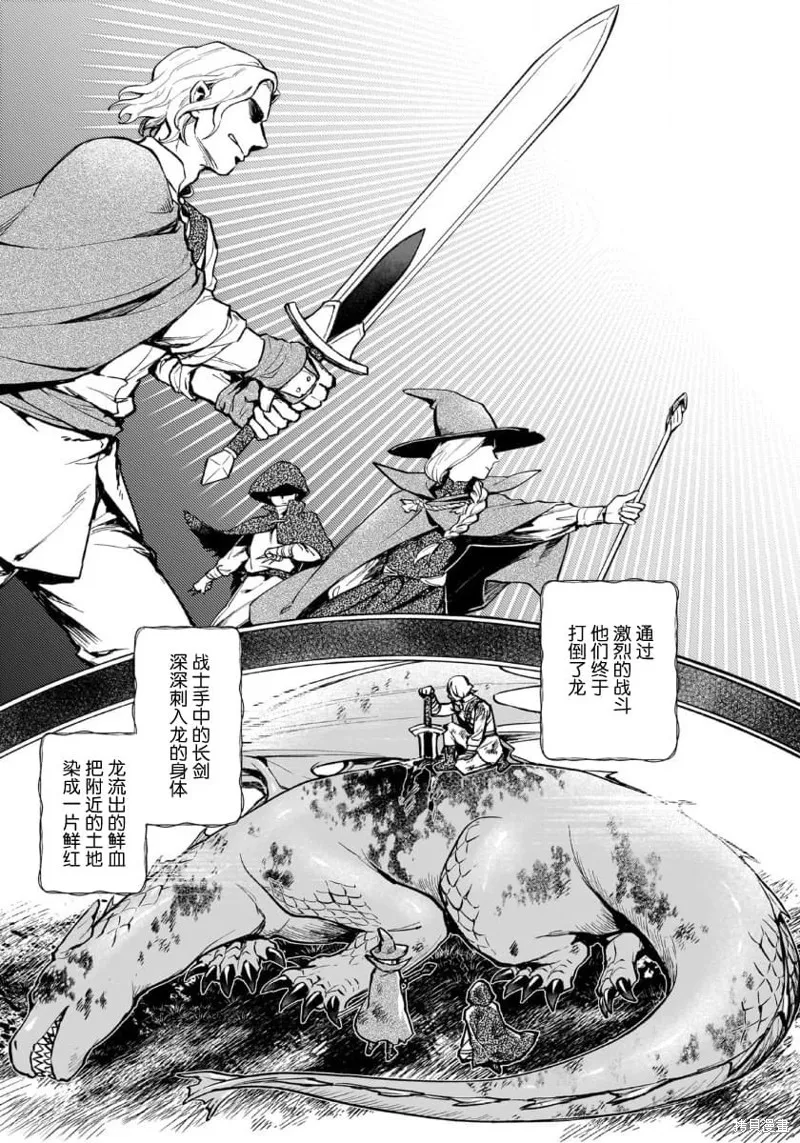 生了龙的孩子被离婚后、在森林里隐居,第05話,第11张