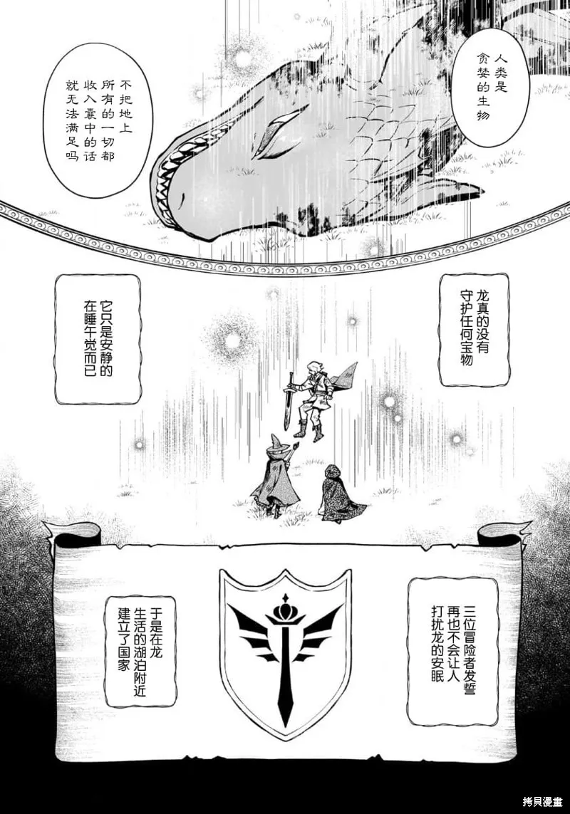 生了龙的孩子被离婚后、在森林里隐居,第05話,第12张