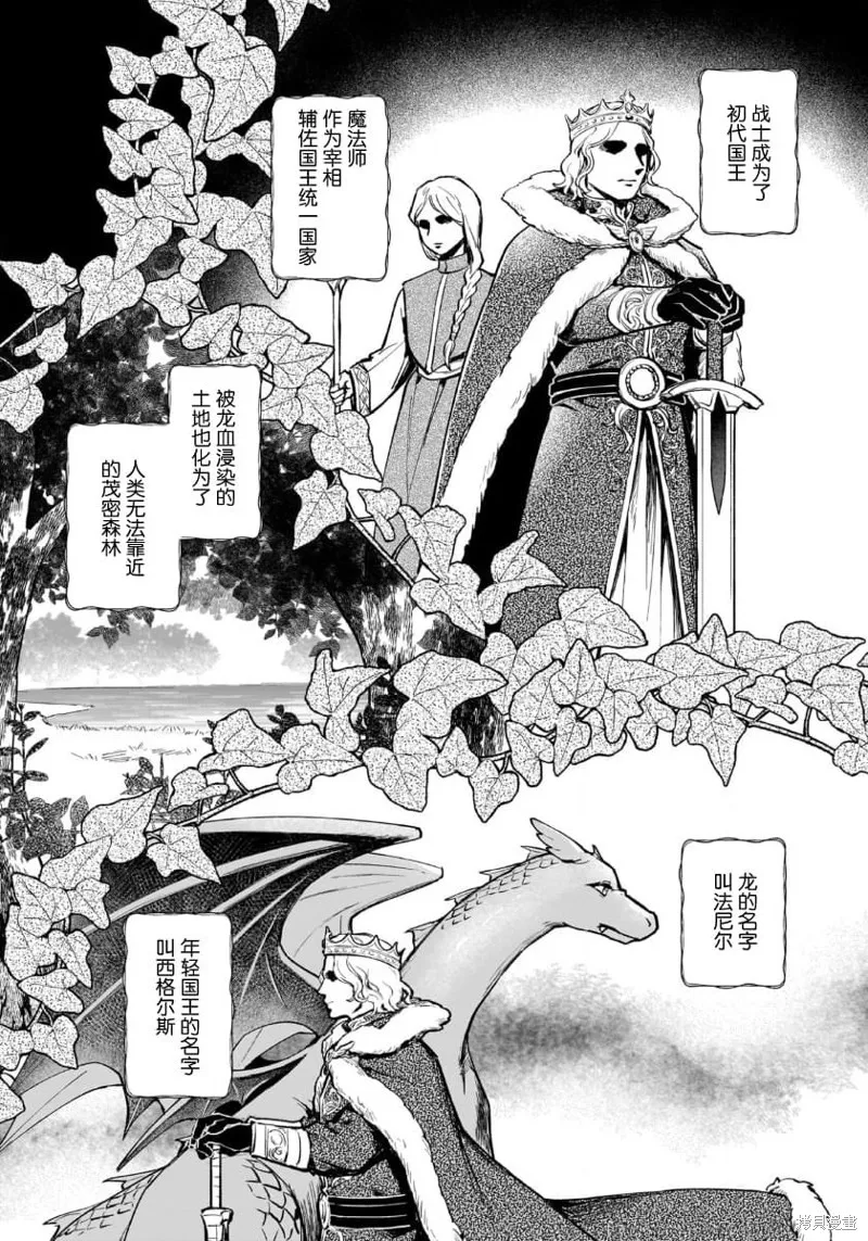 生了龙的孩子被离婚后、在森林里隐居,第05話,第13张