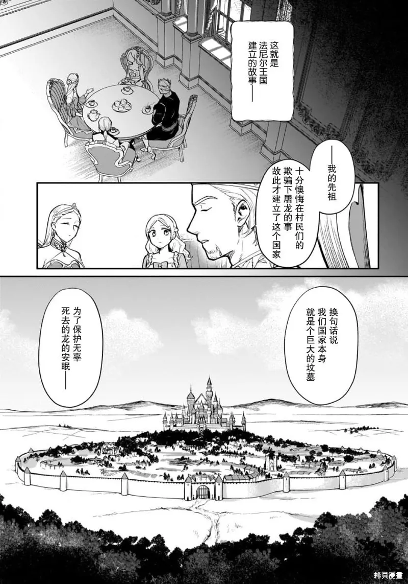 生了龙的孩子被离婚后、在森林里隐居,第05話,第14张