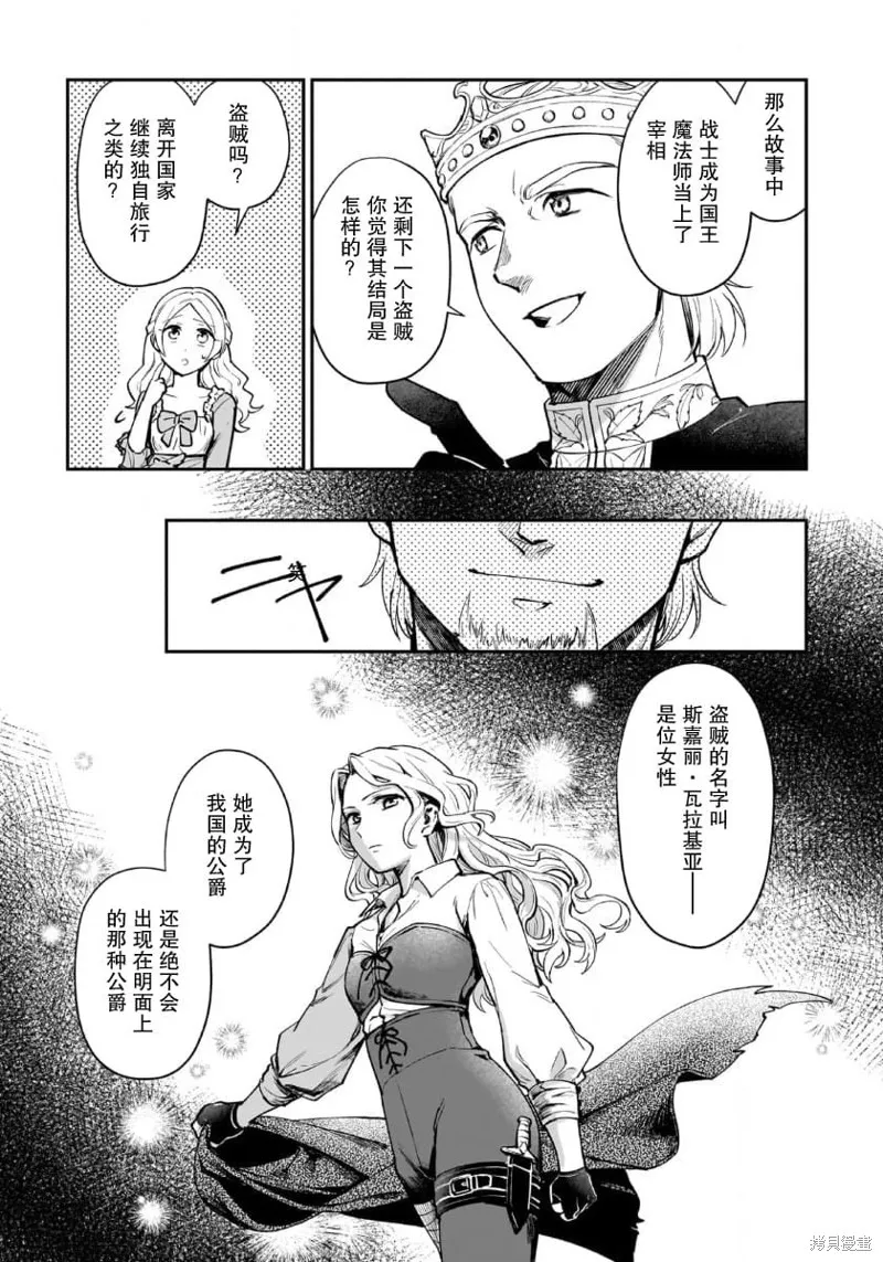 生了龙的孩子被离婚后、在森林里隐居,第05話,第15张