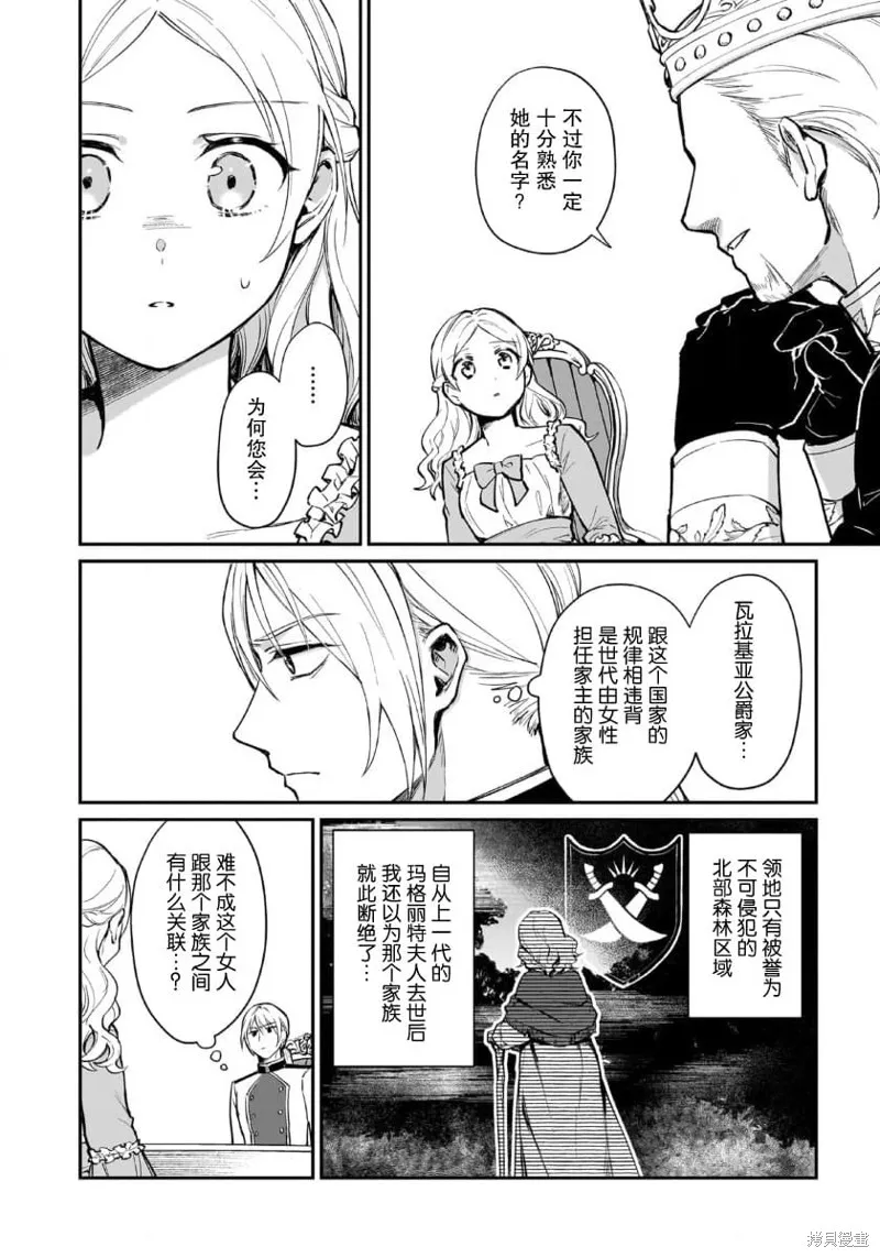 生了龙的孩子被离婚后、在森林里隐居,第05話,第16张
