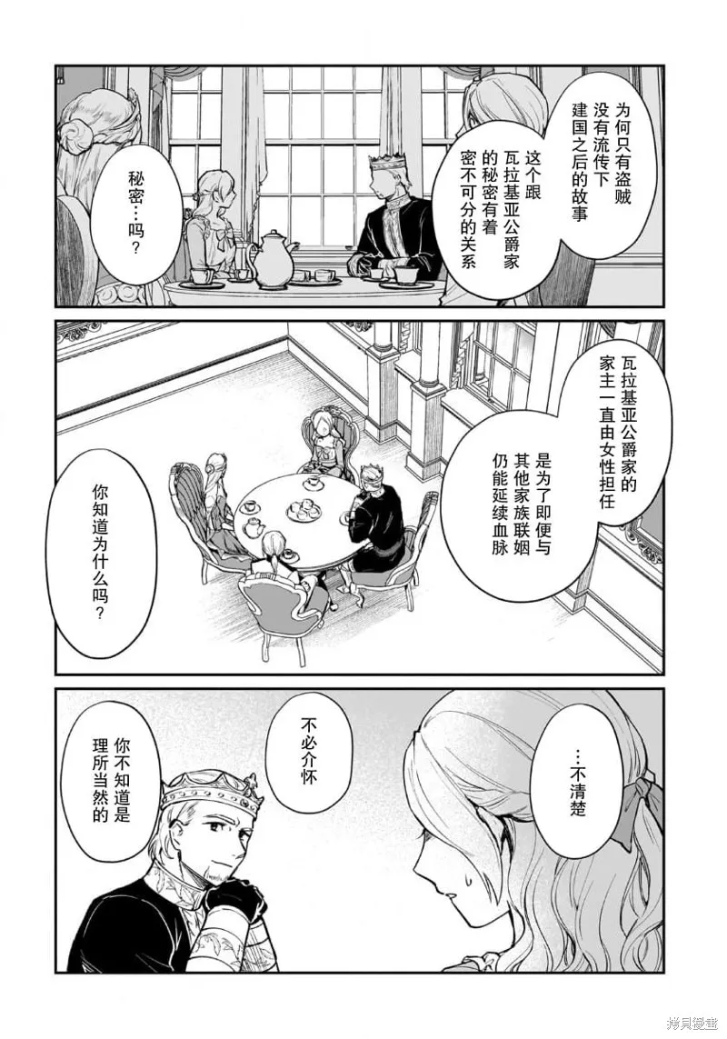 生了龙的孩子被离婚后、在森林里隐居,第05話,第17张