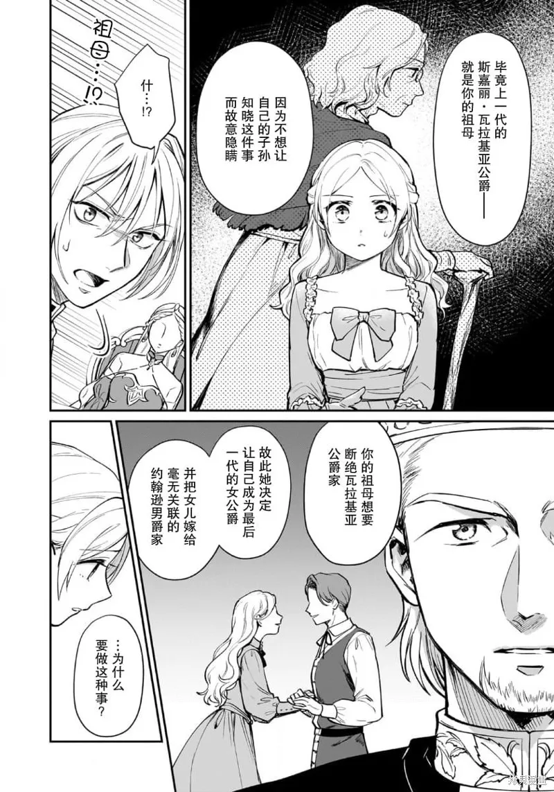 生了龙的孩子被离婚后、在森林里隐居,第05話,第18张