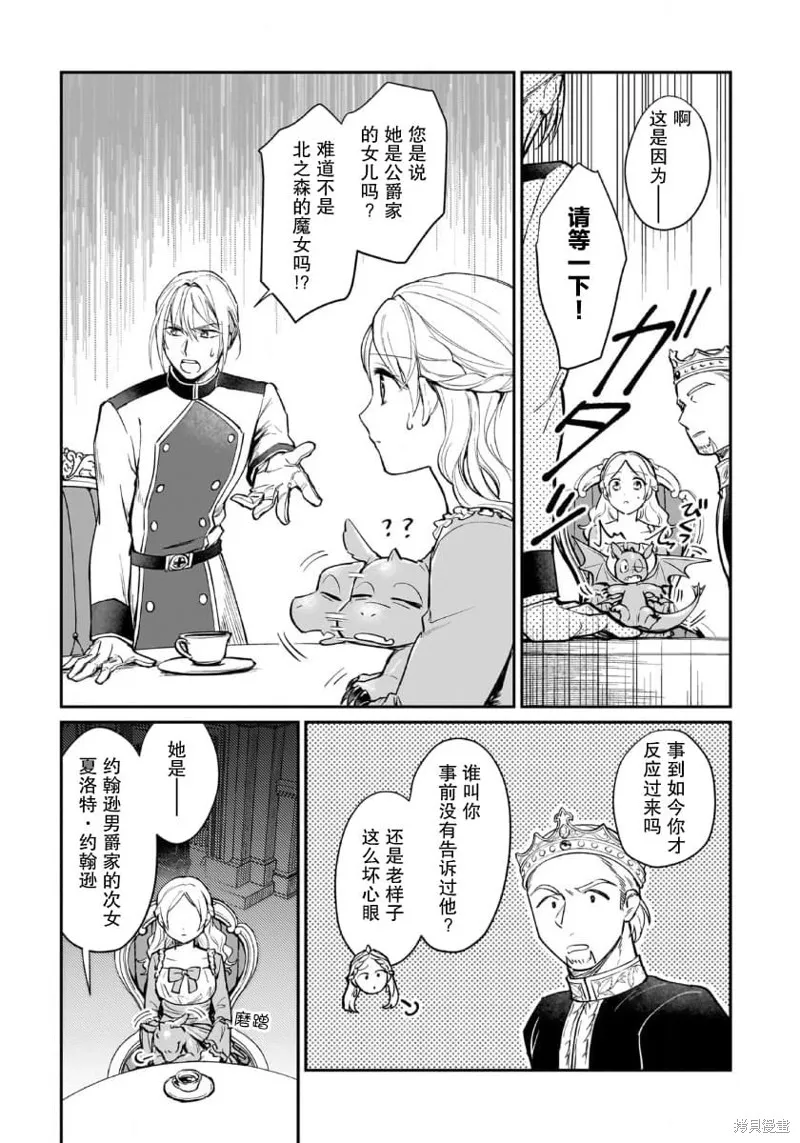 生了龙的孩子被离婚后、在森林里隐居,第05話,第19张