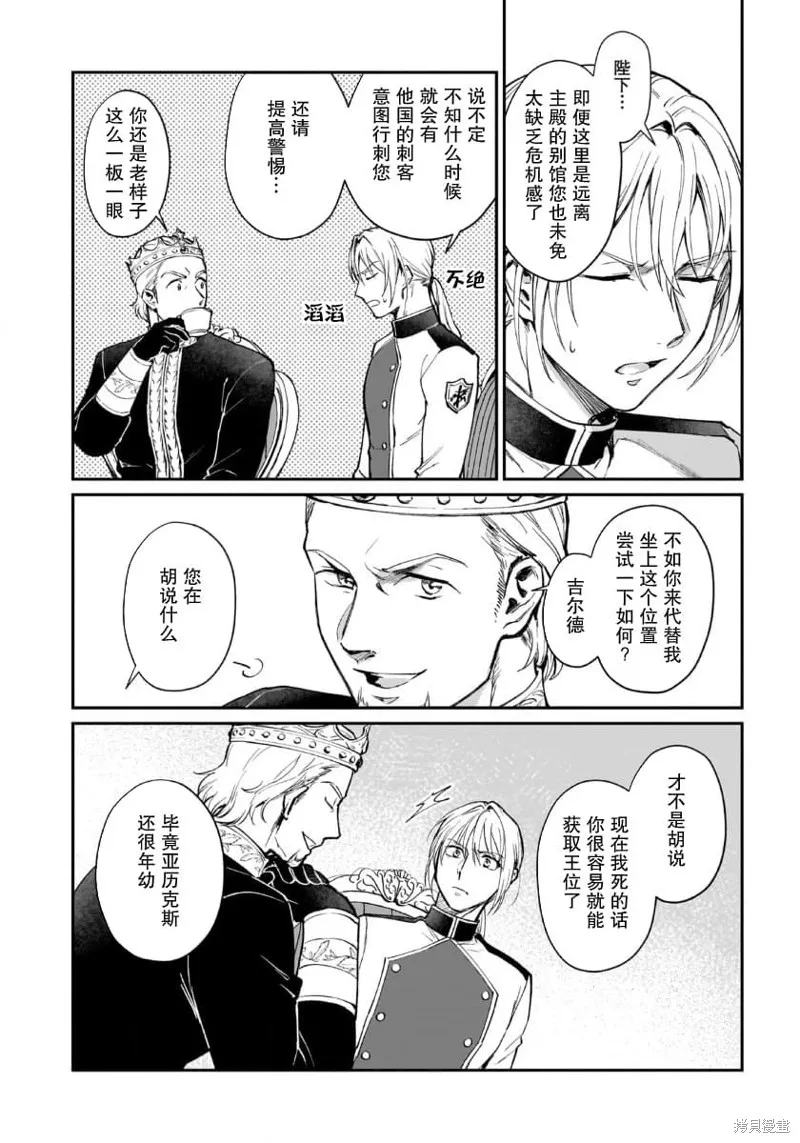 生了龙的孩子被离婚后、在森林里隐居,第05話,第2张