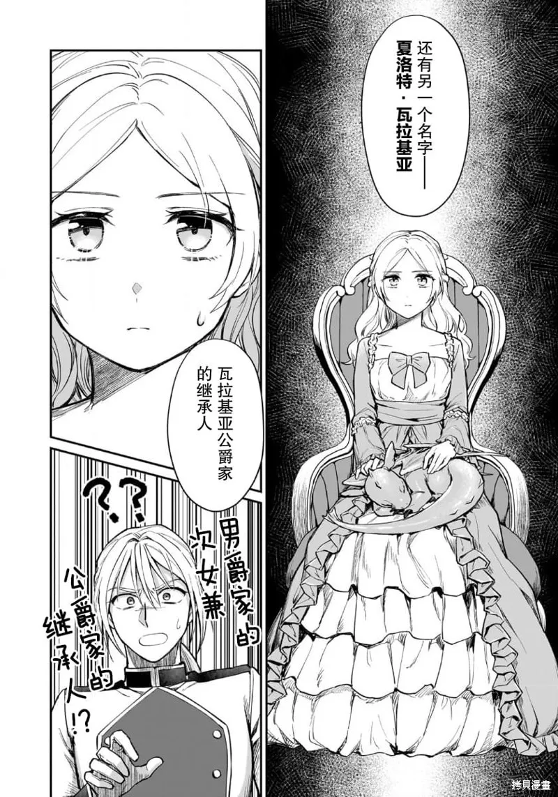 生了龙的孩子被离婚后、在森林里隐居,第05話,第20张
