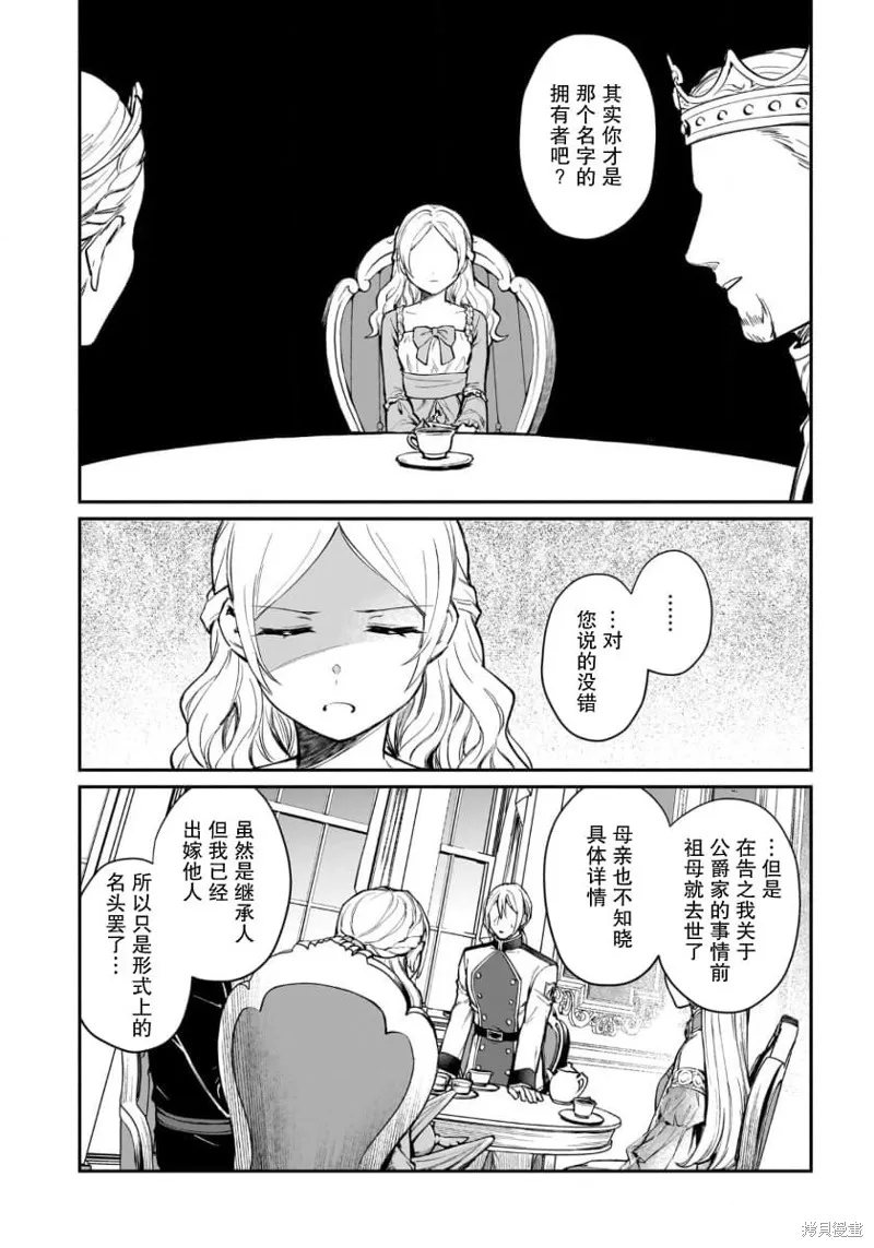 生了龙的孩子被离婚后、在森林里隐居,第05話,第22张