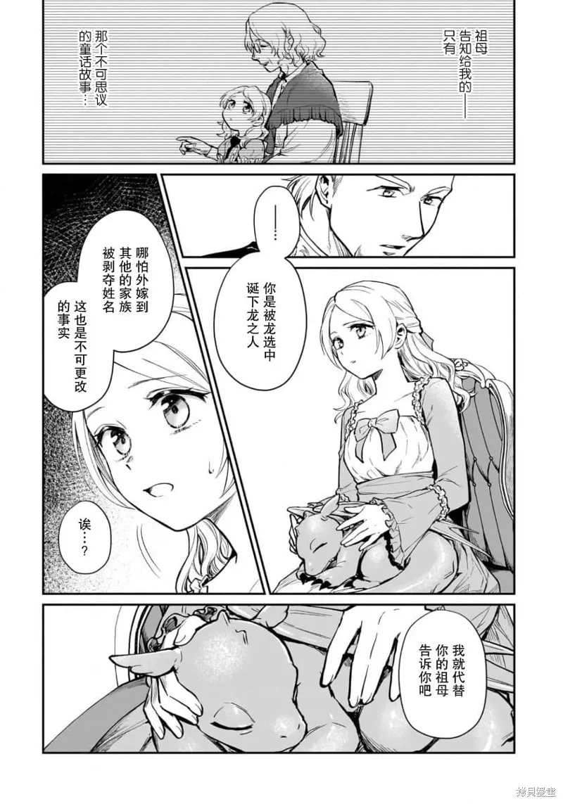 生了龙的孩子被离婚后、在森林里隐居,第05話,第23张